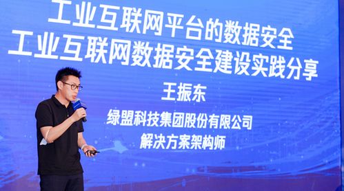 共話工業(yè)互聯(lián)網(wǎng)數(shù)據(jù)安全 綠盟科技榮任數(shù)據(jù)安全專委會副會長單位
