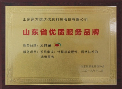 山東東方信達 卓越品質，引領信息系統集成服務新風尚