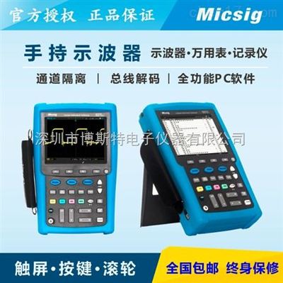 深入解析麥科信MS207T手持觸摸屏示波器 便攜電工儀器的創新之作